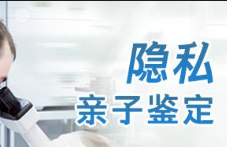 宽甸隐私亲子鉴定咨询机构